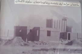 مراحل ساخت کارخانه